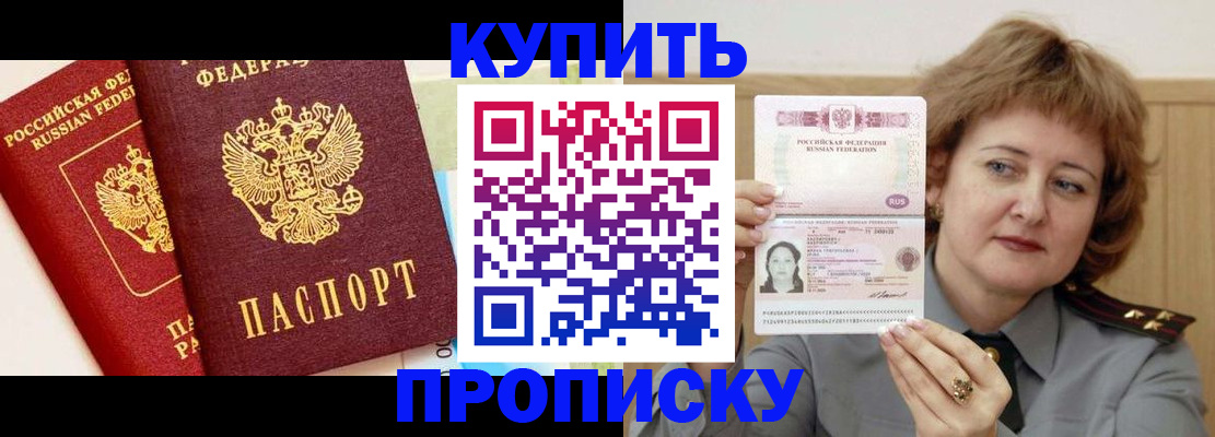 временная прописка в Апатитах